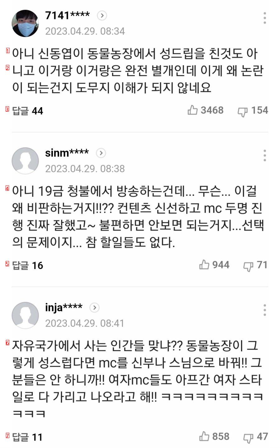 Shin Dong Yeop's recent public opinion