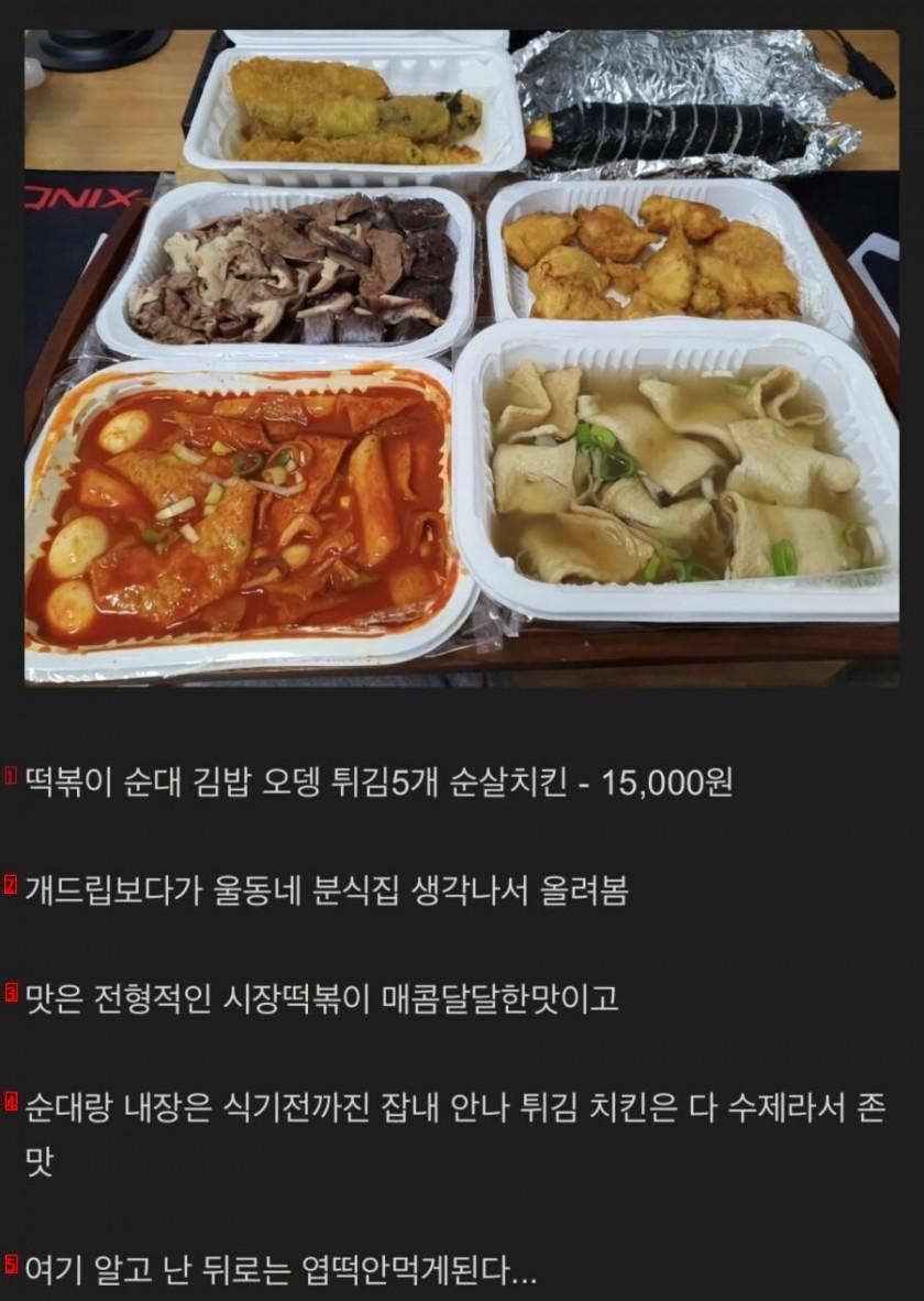 A 15,000 won snack set that is considered a benefactor