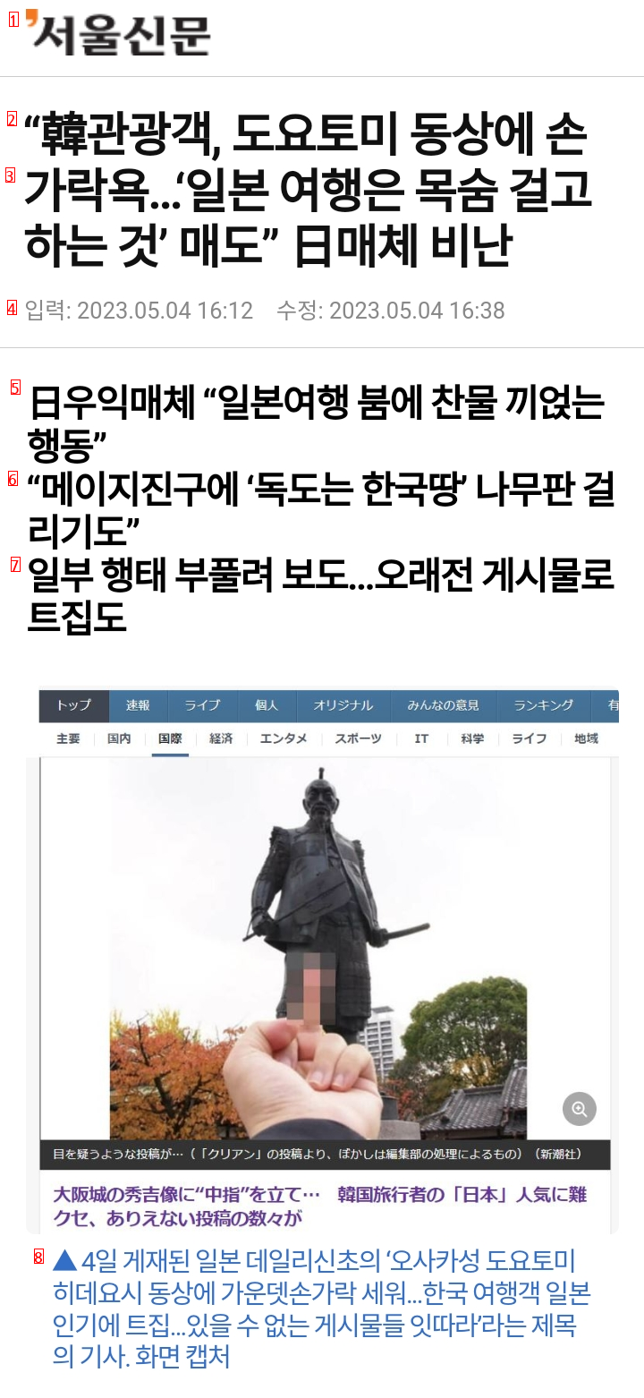 Korean tourists fly F××K on Toyotomi Hideyoshi statue