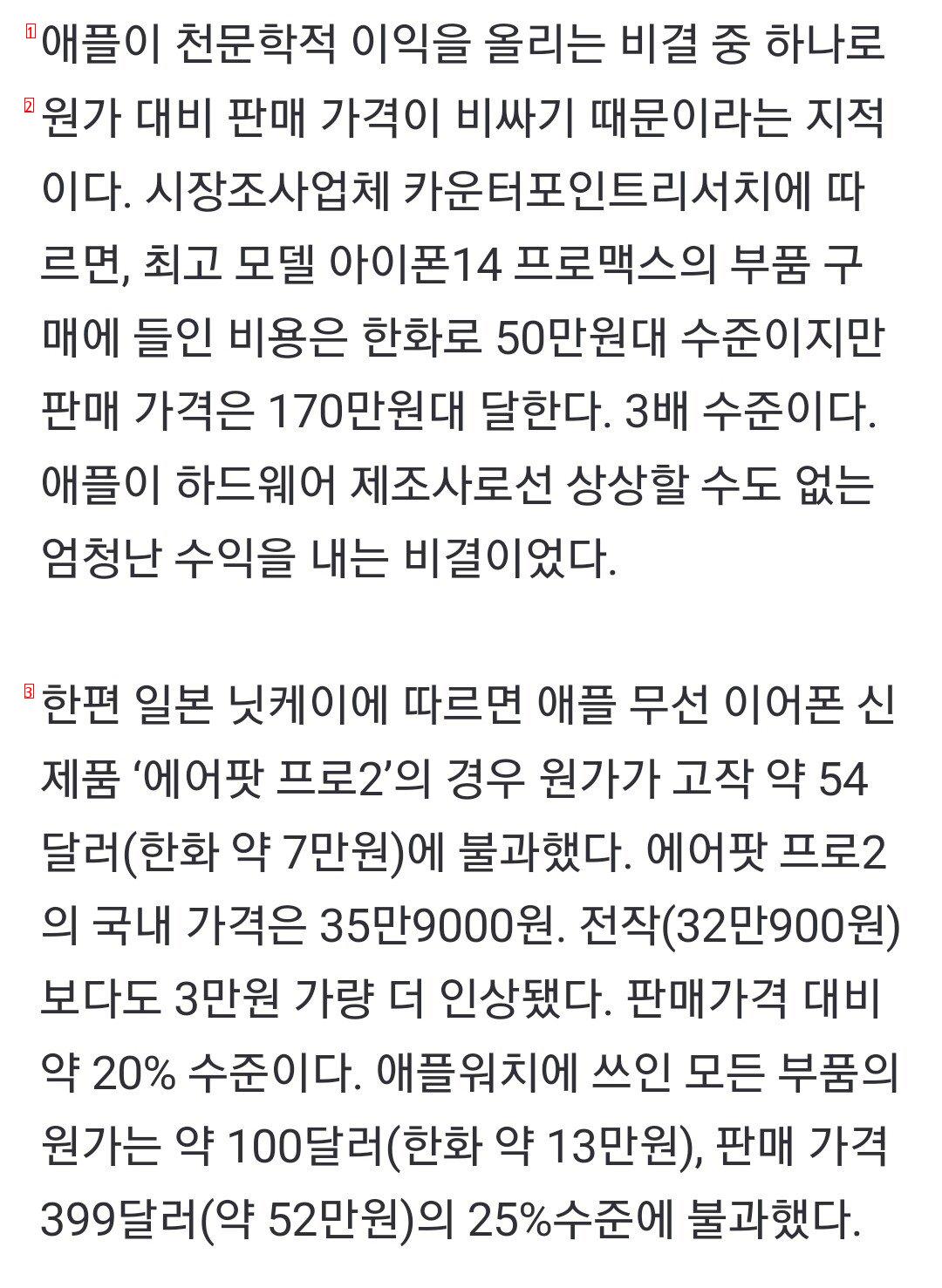 1.7 million won for iPhone costs 500,000 won." It turns out that Apple's secret to huge profits is