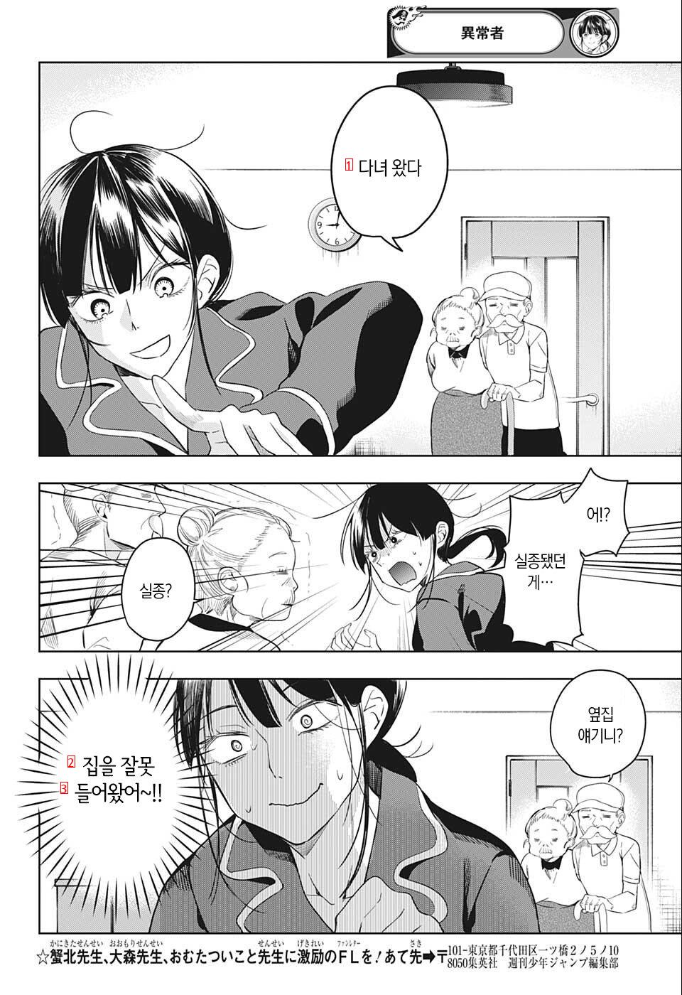 Manhwa, a strange woman who insists she's older than you