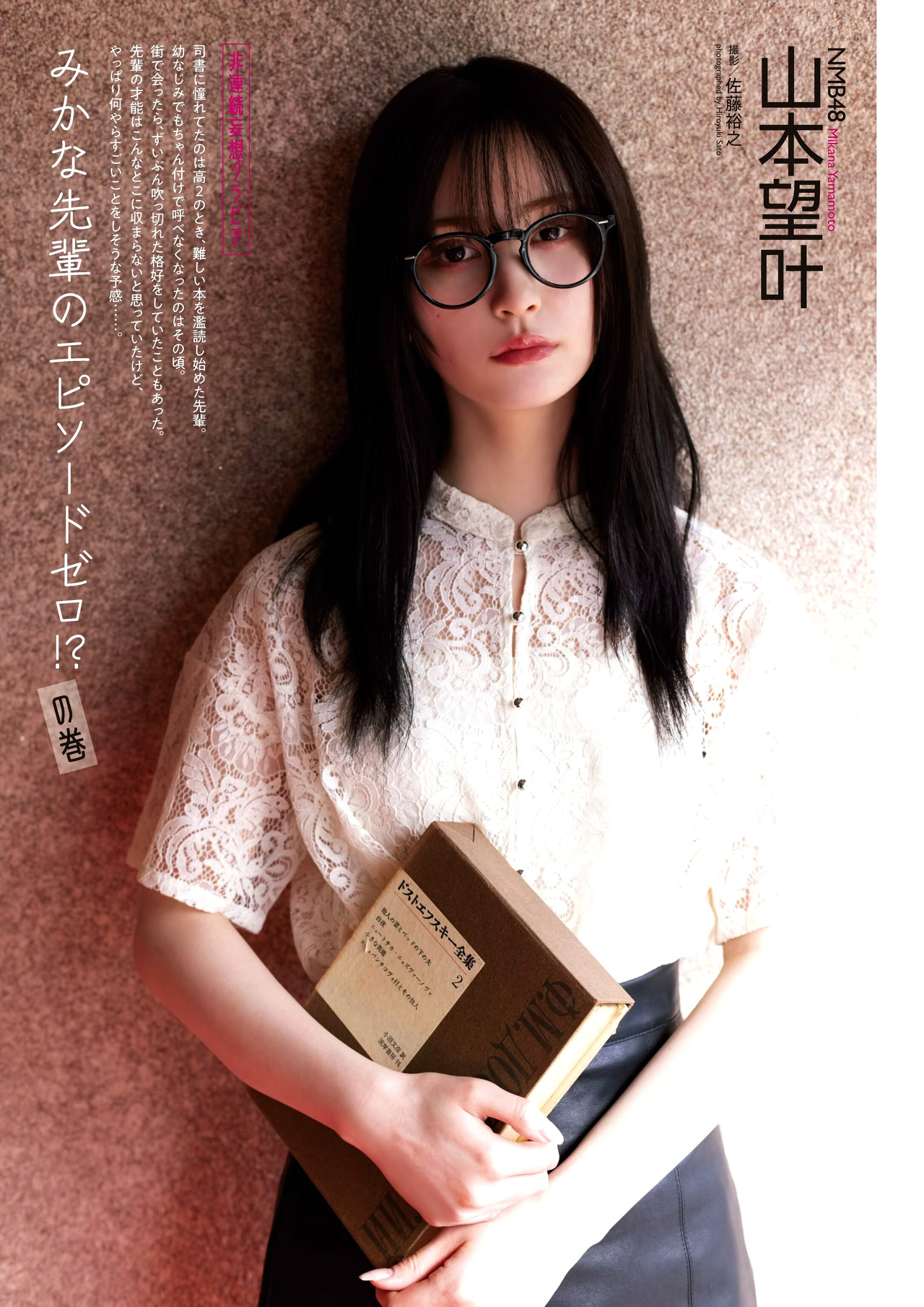 NMB48 Yamamoto Mikana ENTAME May 2023 Issue
