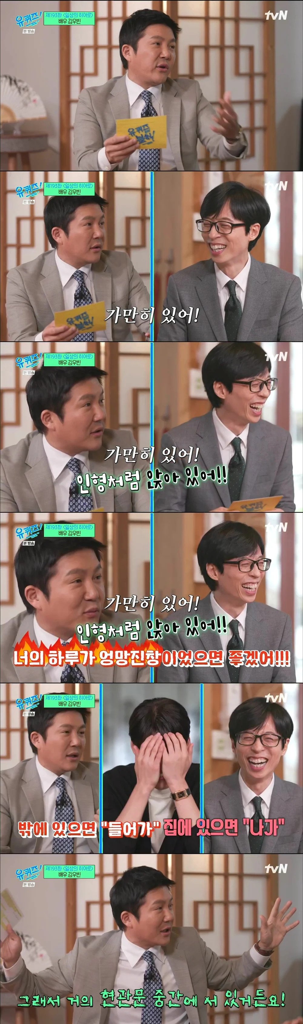 Update what Jo Se-ho often hears from Yoo Jae-seok