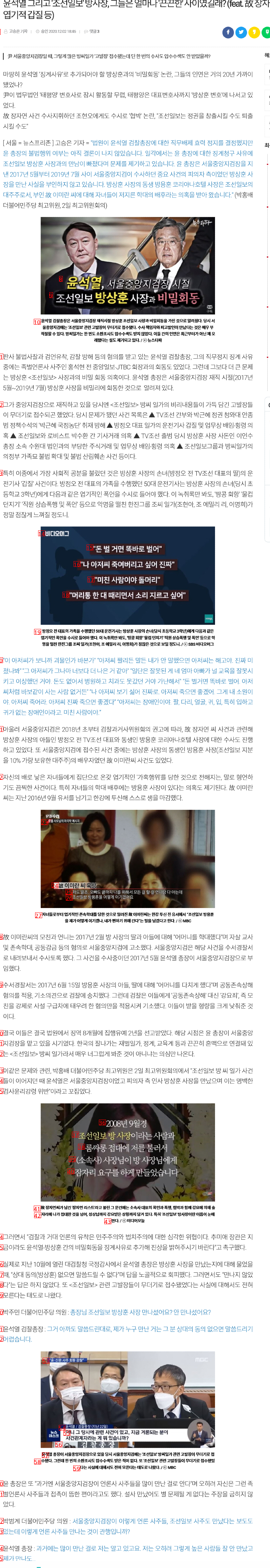 There's a reason why the Chosun Ilbo was sucking up the Yoon Suk Yeol