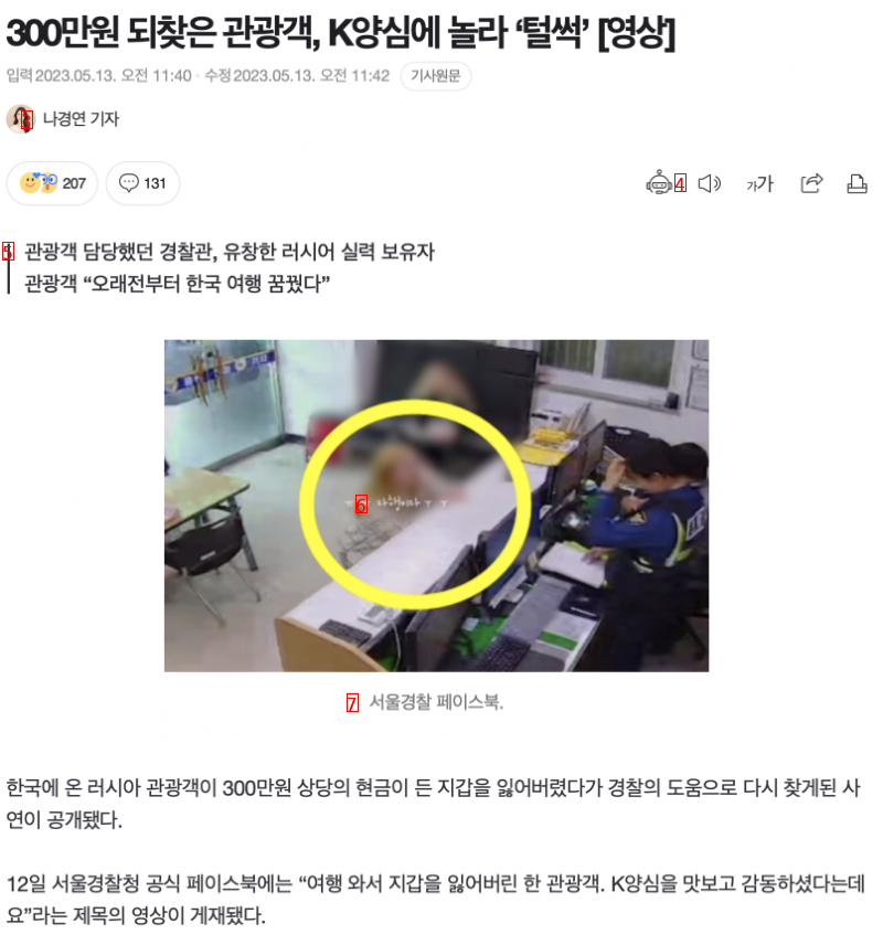 Russian sister who lost her wallet with 3 million won after traveling to Korea
