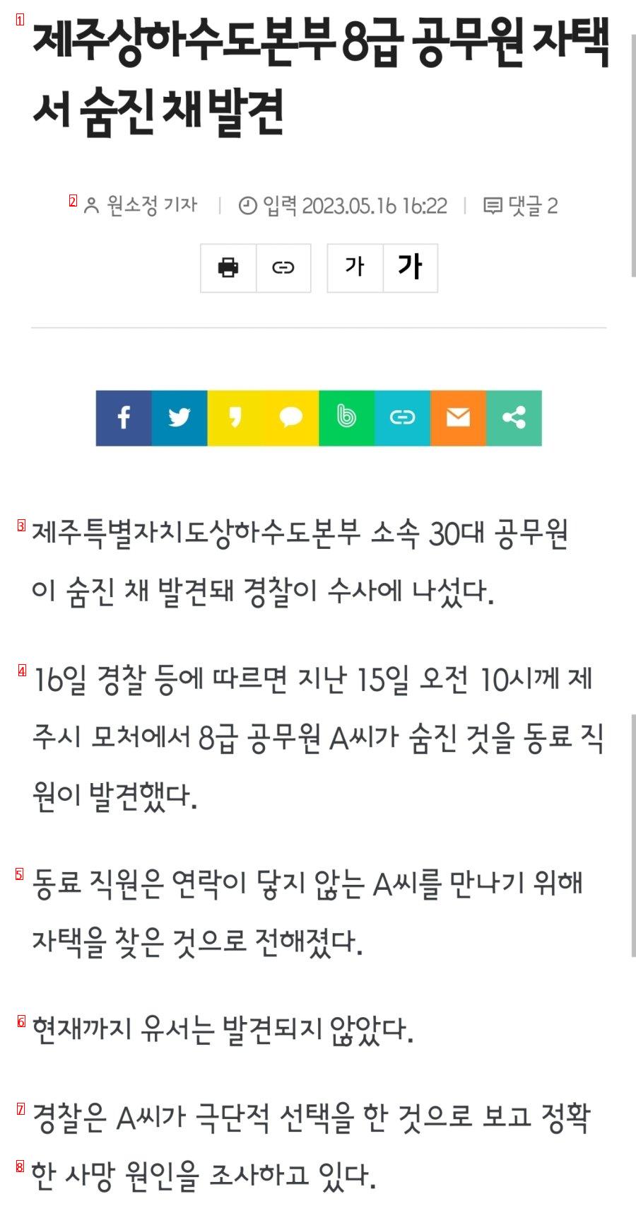 Jeju Island 8th grade civil servant suicide gisa