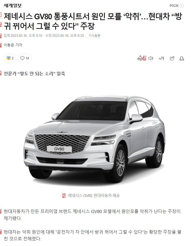 Hyundai Motor Co., Ltd. "Because of the fart" in the GV80 ventilation seat