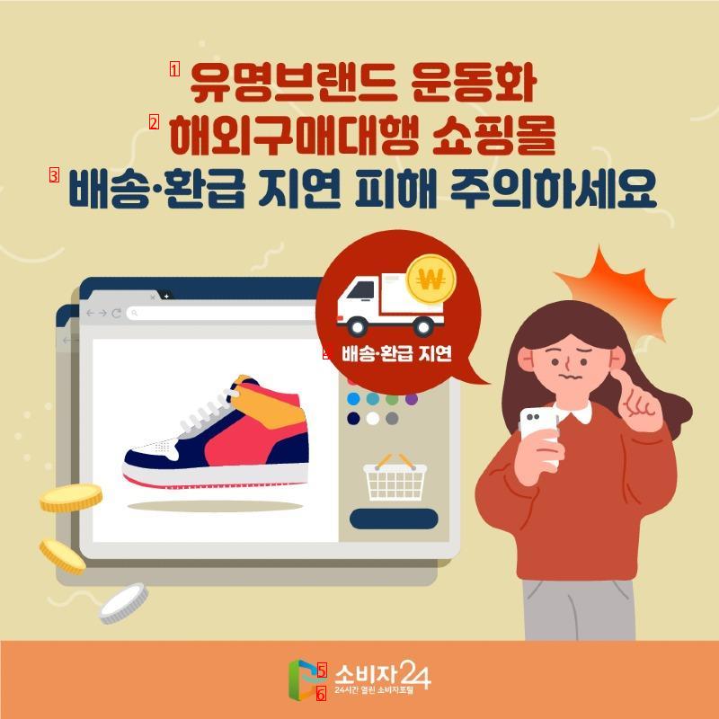 Fair Trade Commission Sneakers Overseas Purchasing Agency Shopping Mall Be Careful