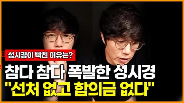 What Sung Si Kyung said to the haters asking for leniency.jpg