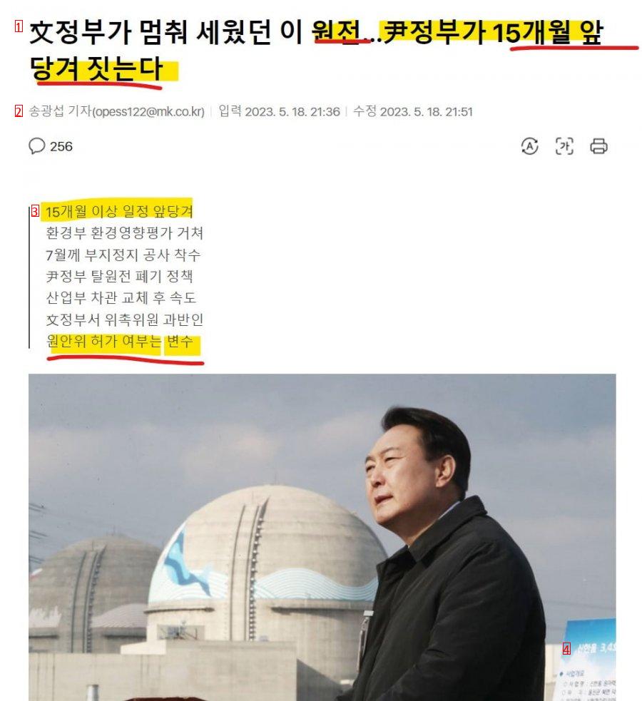 Yoon ordered the completion of the nuclear power plant by 15 months as if it were building an apartment!