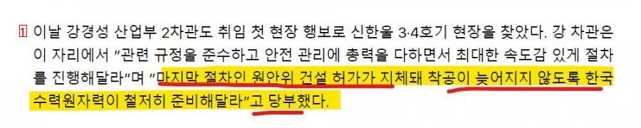 Yoon ordered the completion of the nuclear power plant by 15 months as if it were building an apartment!