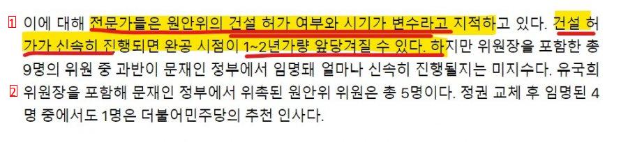 Yoon ordered the completion of the nuclear power plant by 15 months as if it were building an apartment!