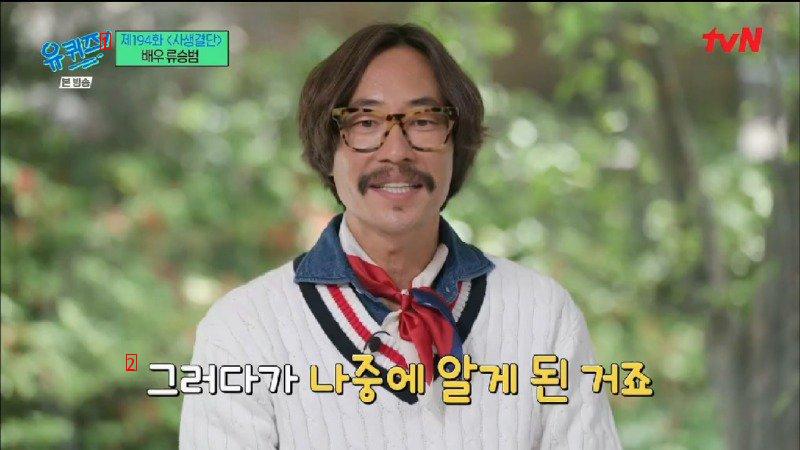 Ryu Seung-bum's wife who hated U-quiz actors but married them