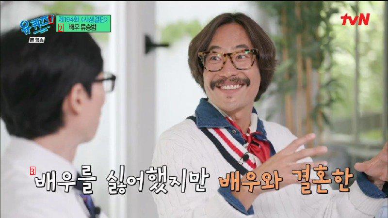 Ryu Seung-bum's wife who hated U-quiz actors but married them