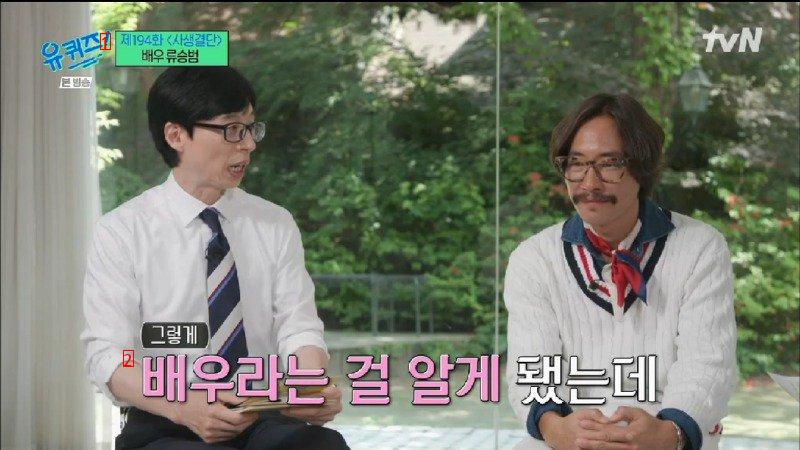 Ryu Seung-bum's wife who hated U-quiz actors but married them