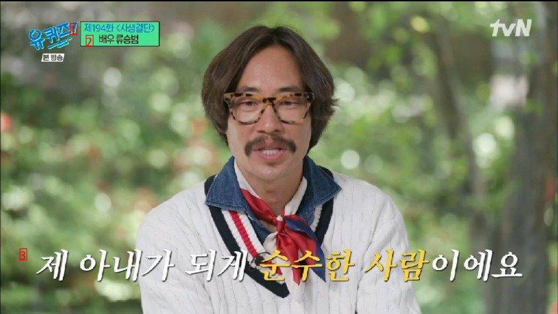 Ryu Seung-bum's wife who hated U-quiz actors but married them