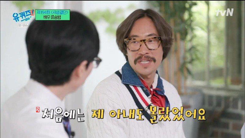 Ryu Seung-bum's wife who hated U-quiz actors but married them