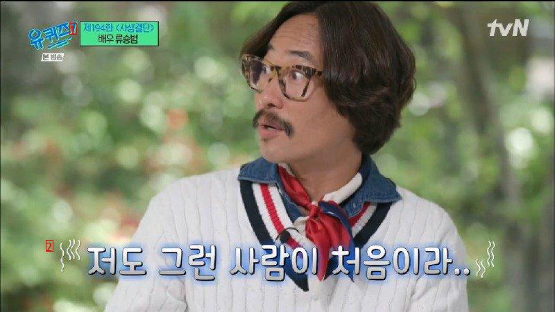 Ryu Seung-bum's wife who hated U-quiz actors but married them