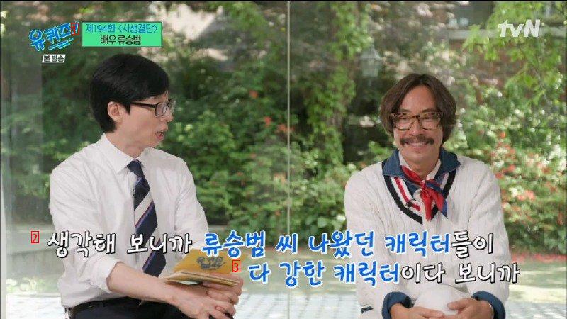 Ryu Seung-bum's wife who hated U-quiz actors but married them