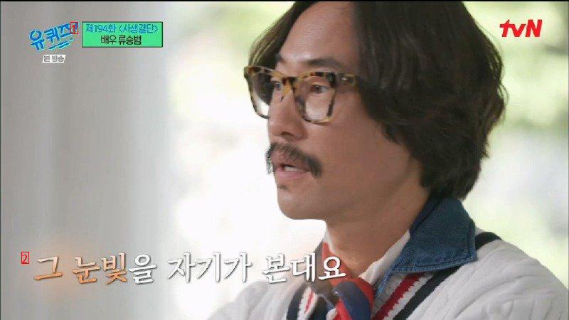 Ryu Seung-bum's wife who hated U-quiz actors but married them