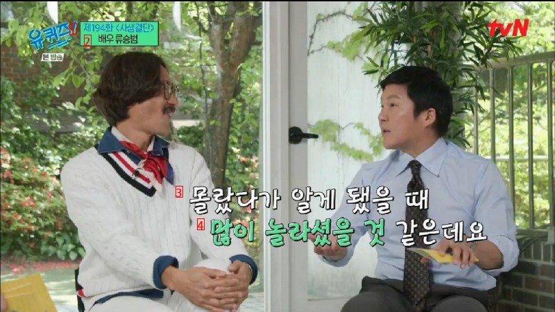 Ryu Seung-bum's wife who hated U-quiz actors but married them