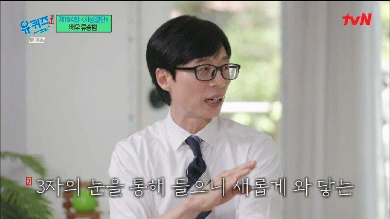 Ryu Seung-bum's wife who hated U-quiz actors but married them