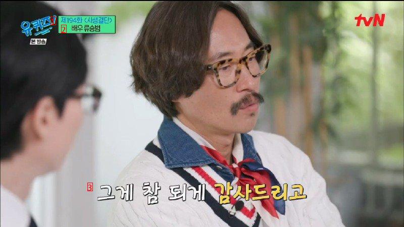 Ryu Seung-bum's wife who hated U-quiz actors but married them