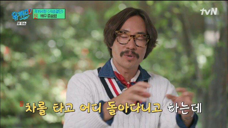 Ryu Seung-bum's wife who hated U-quiz actors but married them