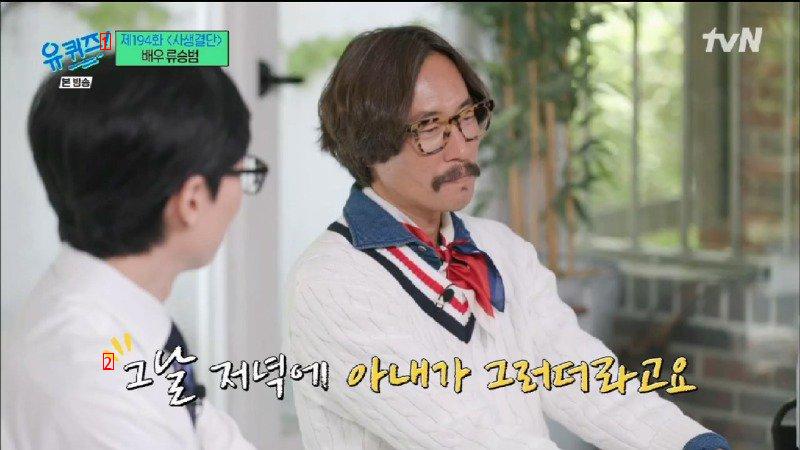 Ryu Seung-bum's wife who hated U-quiz actors but married them