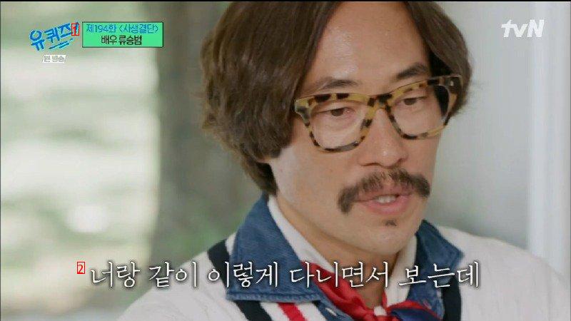 Ryu Seung-bum's wife who hated U-quiz actors but married them