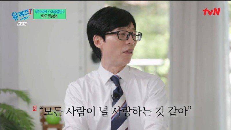 Ryu Seung-bum's wife who hated U-quiz actors but married them