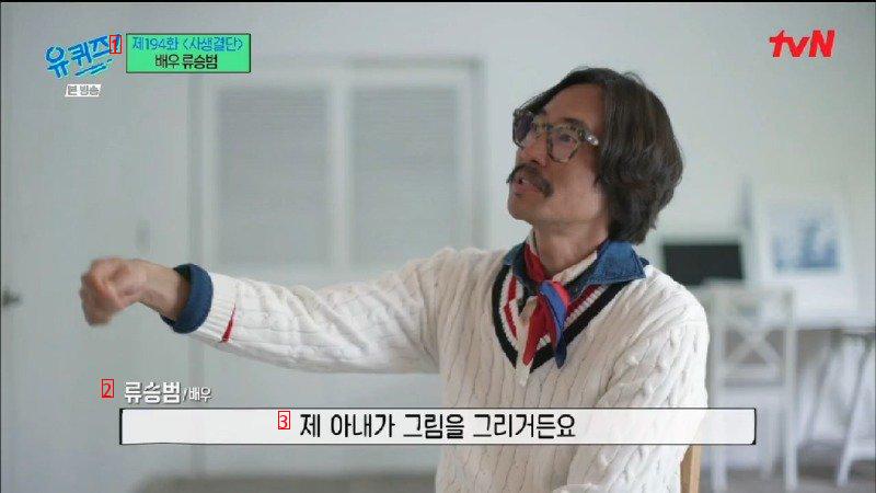 Ryu Seung-bum's wife who hated U-quiz actors but married them