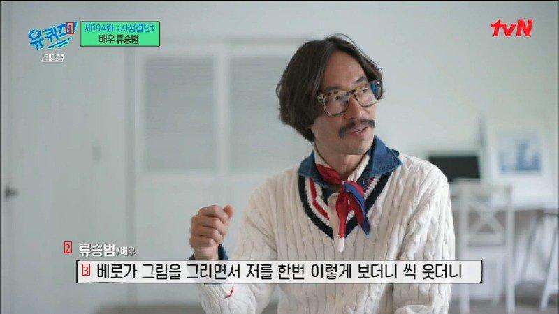 Ryu Seung-bum's wife who hated U-quiz actors but married them