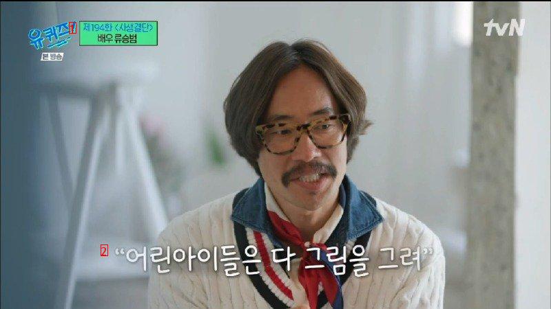 Ryu Seung-bum's wife who hated U-quiz actors but married them