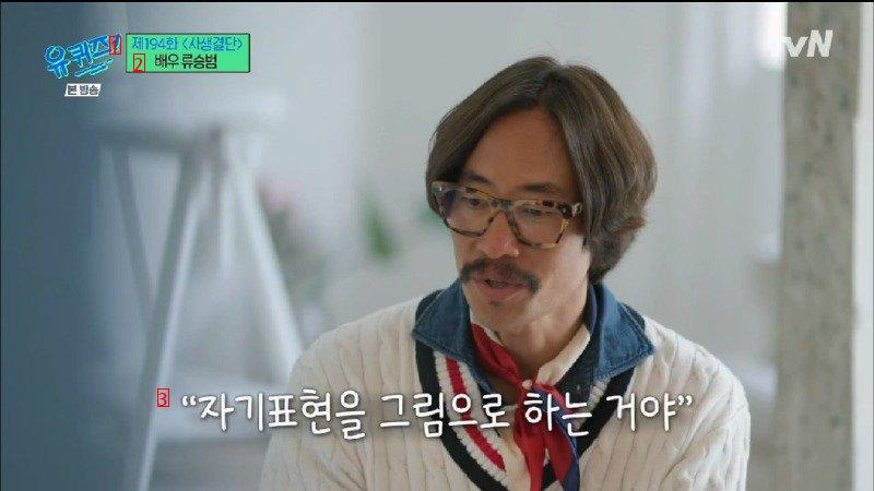 Ryu Seung-bum's wife who hated U-quiz actors but married them