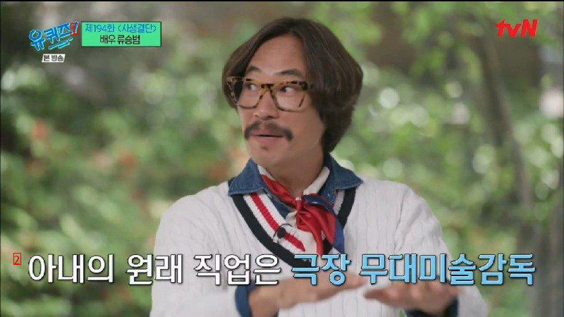 Ryu Seung-bum's wife who hated U-quiz actors but married them