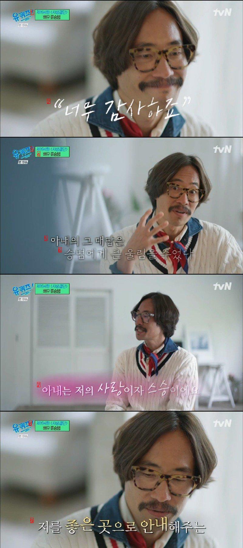 Ryu Seung-bum's wife who hated U-quiz actors but married them