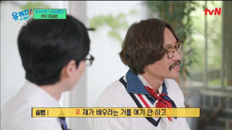 Ryu Seung-bum's wife who hated U-quiz actors but married them