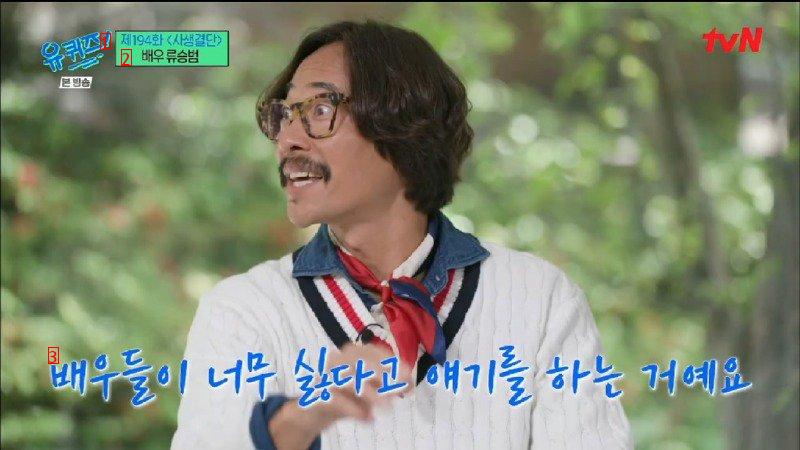 Ryu Seung-bum's wife who hated U-quiz actors but married them