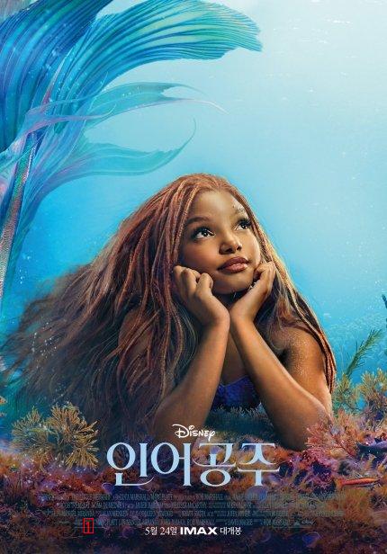 I ripped the animation and came out...The Little Mermaid Harley Bailey Reveals Special Poster with the Best Visual