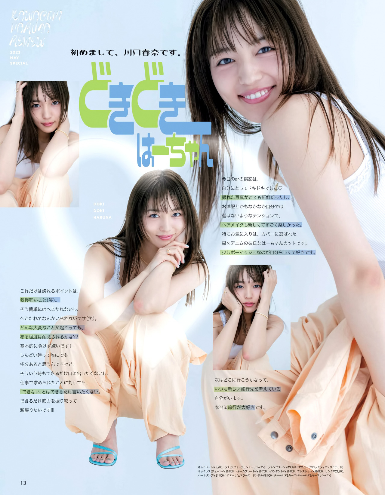 Actor Haruna Kawaguchi May 2023 issue