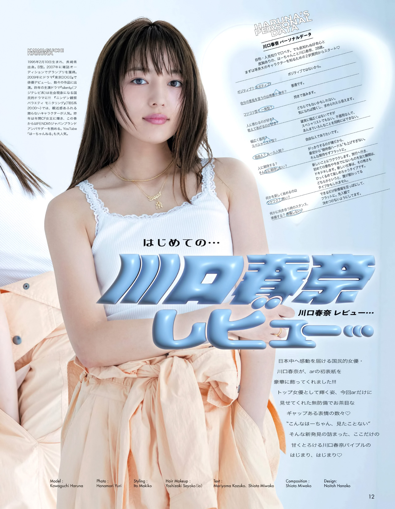 Actor Haruna Kawaguchi May 2023 issue