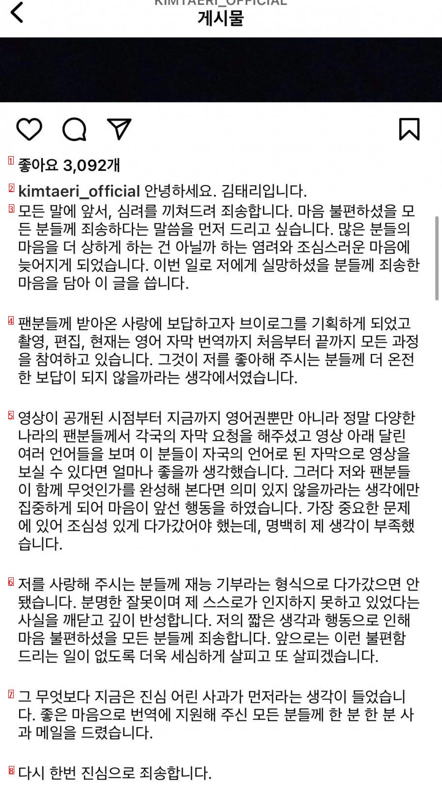 Kim Tae Ri's Instagram apology jpg