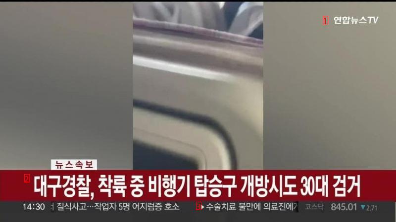 Video of the opening of the flight door from Jeju to Daegu