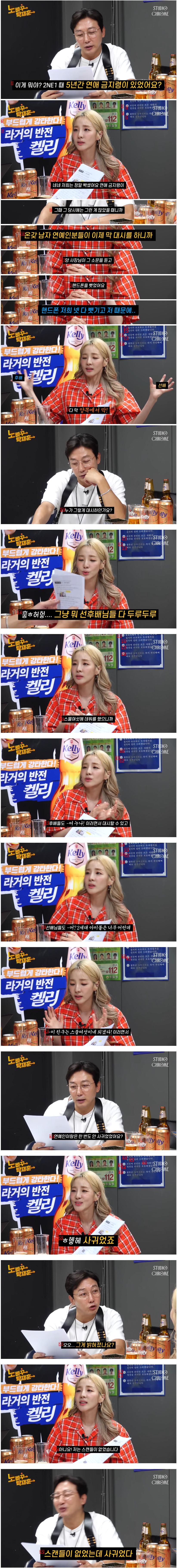 Sandara Park said she ran away from him, regardless of whether she was a senior or junior