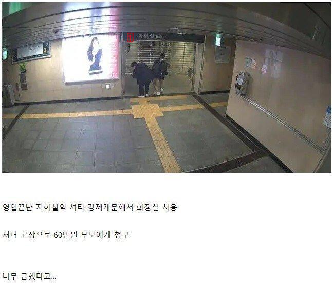 Students charged 600,000 won for using public toilets