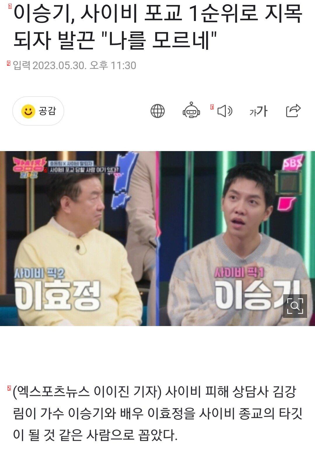 Lee Seung Gi got angry when he was pointed out as the number one pseudo missionary