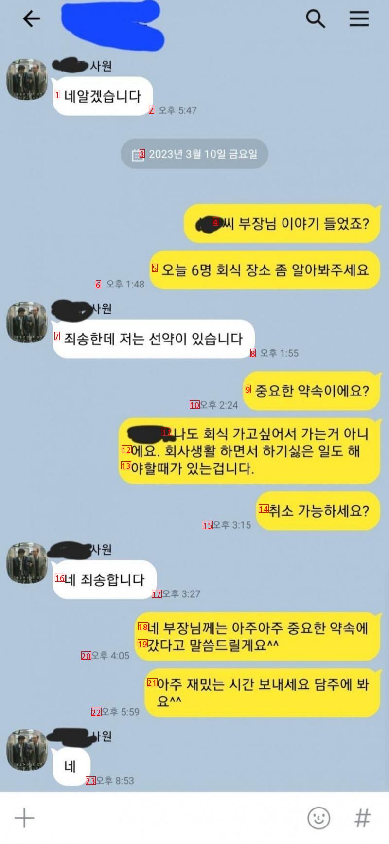 Controversy over Kakao Talk for new employees