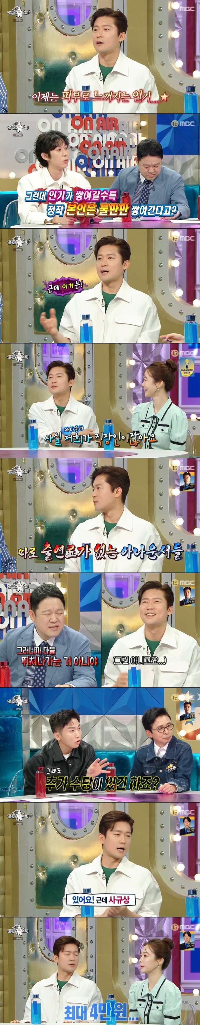 Announcer Kim Dae-ho revealed why the more popular you are, the more dissatisfied you are