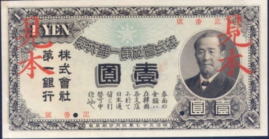 Japanese banknotes changing from 24 years old.jpg